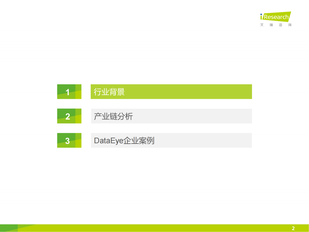 【游戏产业报告】艾瑞咨询：2015年移动游戏第三方服务白皮书（数据服务篇）_01