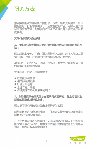 【游戏产业报告】艾瑞咨询：2016年中国网页游戏行业研究报告.pdf-三米星球：游戏人&互联网人终身成长的平台