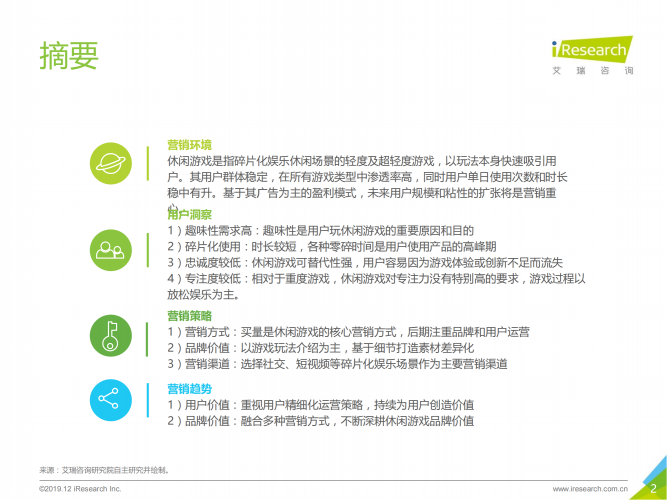 【游戏产业报告】艾瑞咨询：2019年中国休闲游戏企业营销策略白皮书.pdf-三米星球：游戏人&互联网人终身成长的平台