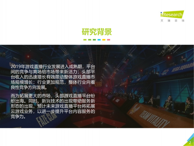 【游戏产业报告】艾瑞咨询：2019年中国游戏直播行业研究报告.pdf-三米星球：游戏人&互联网人终身成长的平台
