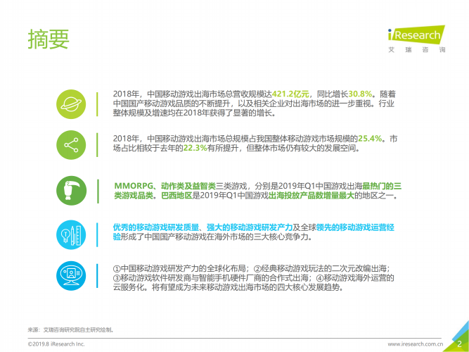 【游戏产业报告】艾瑞咨询：2019年中国移动游戏出海行业研究报告.pdf-三米星球：游戏人&互联网人终身成长的平台