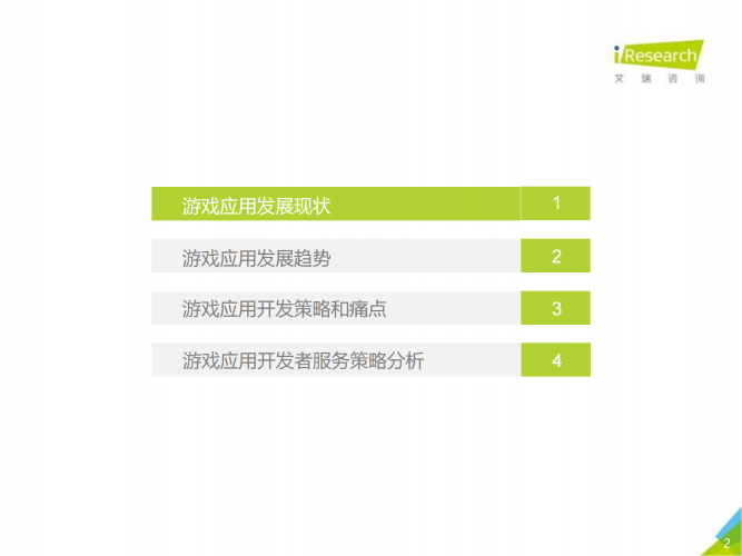【游戏产业报告】艾瑞咨询：2020年中国移动应用趋势洞察白皮书-游戏篇.pdf-三米星球：游戏人&互联网人终身成长的平台