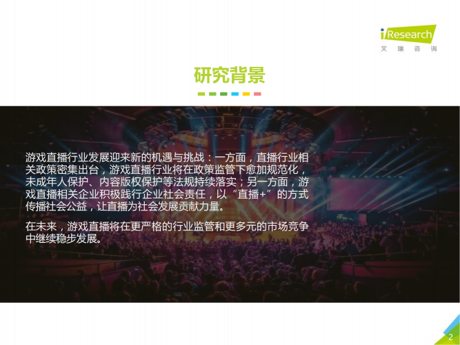 【游戏产业报告】艾瑞咨询：2021年中国游戏直播行业研究报告(2).pdf-三米星球：游戏人&互联网人终身成长的平台