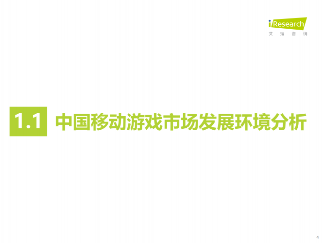 【游戏产业报告】艾瑞咨询：2021年硬核联盟白皮书-中国移动游戏趋势洞察报告.pdf-三米星球：游戏人&互联网人终身成长的平台