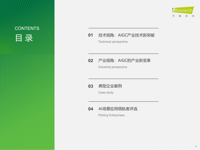 【游戏产业报告】艾瑞咨询：2023年AIGC场景应用展望研究报告.pdf-三米星球：游戏人&互联网人终身成长的平台