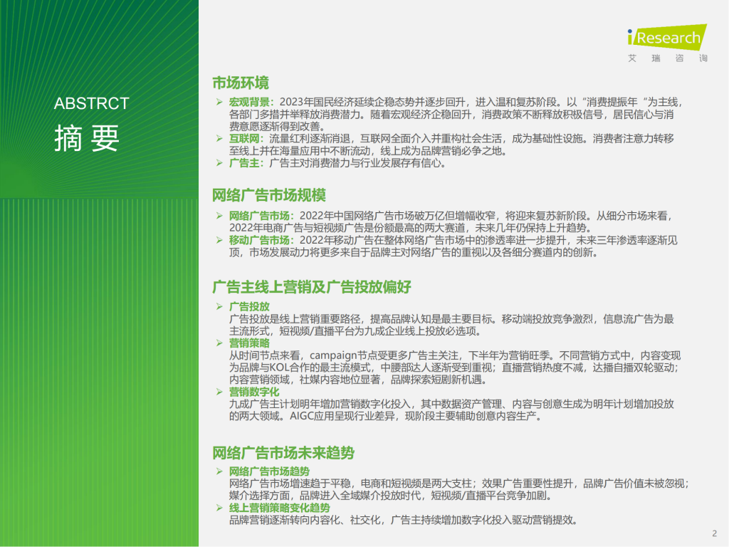 【游戏产业报告】艾瑞咨询：2023年中国网络广告市场研究——垂直行业广告主投放调查_01