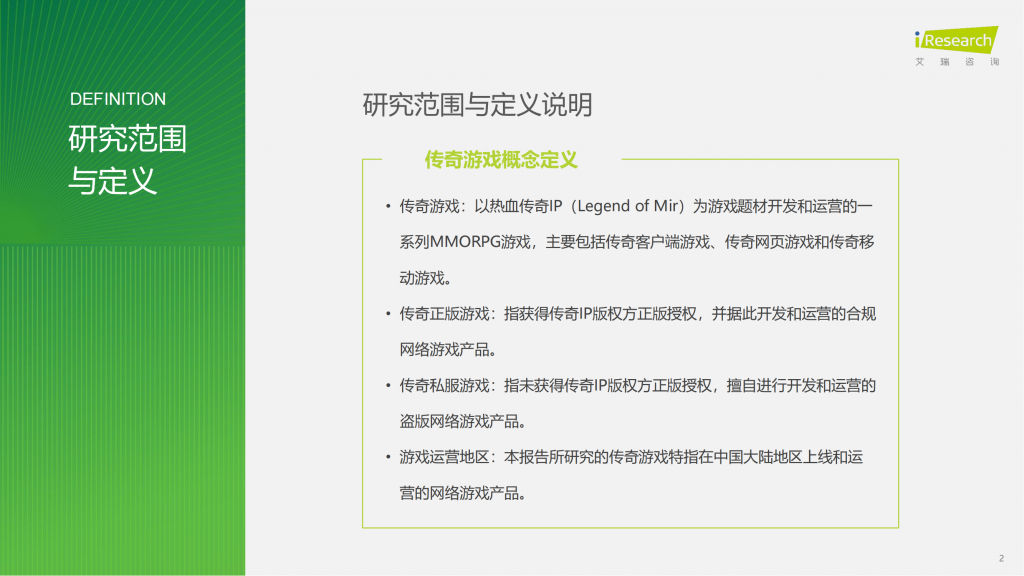 【游戏产业报告】艾瑞咨询：2024年中国传奇游戏市场研究白皮书_01