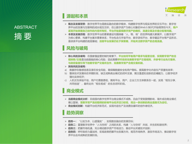 【游戏产业报告】艾瑞咨询：2024年中国数字世界平台创新趋势发展研究报告.pdf-三米星球：游戏人&互联网人终身成长的平台