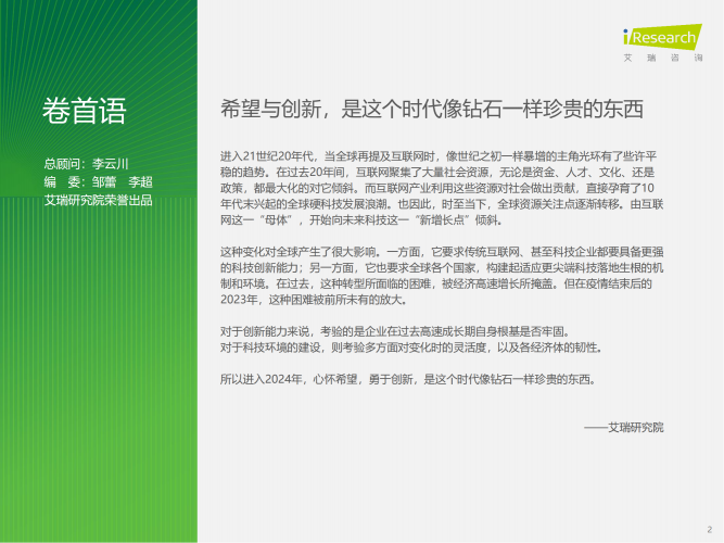 【游戏产业报告】艾瑞咨询：润物有声V-2023年中国互联网科技产业发展趋势报告.pdf-三米星球：游戏人&互联网人终身成长的平台