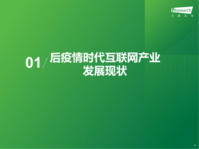 【游戏产业报告】艾瑞咨询：润物有声V-2023年中国互联网科技产业发展趋势报告.pdf-三米星球：游戏人&互联网人终身成长的平台