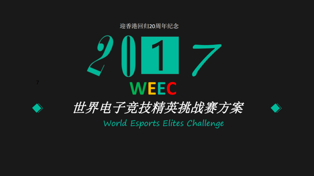 【游戏营销】20.summer party电竞大赛方案.pdf-游戏营销社区-游戏星球-三米星球：游戏人&互联网人终身成长的平台