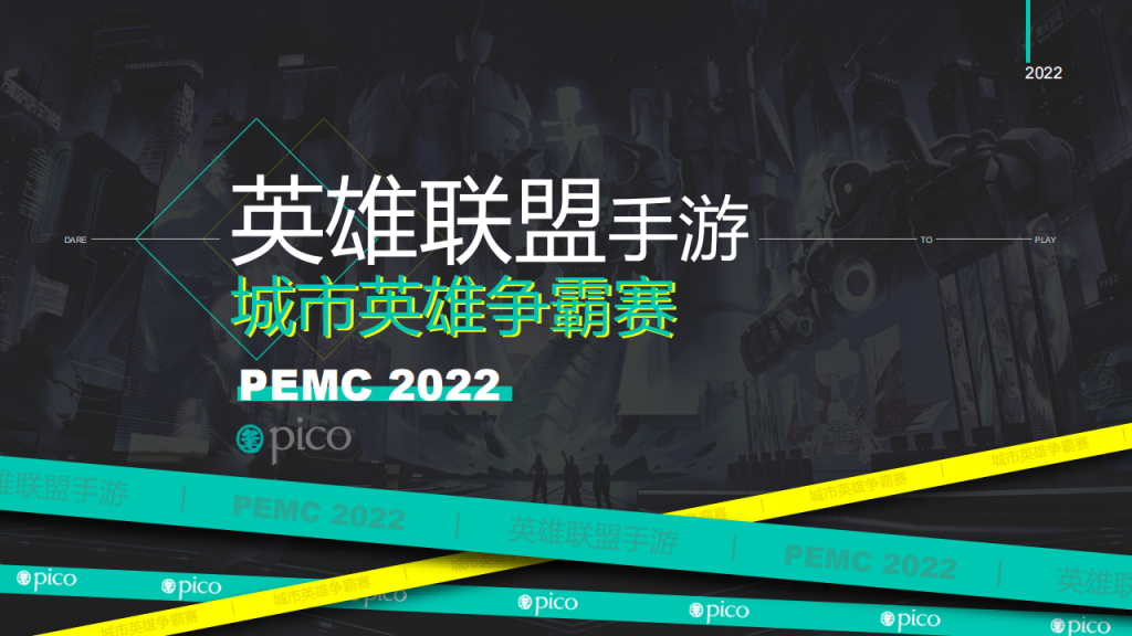 【游戏营销】2022英雄联盟手游城市英雄争霸赛活动方案.pdf-游戏营销社区-游戏星球-三米星球：游戏人&互联网人终身成长的平台