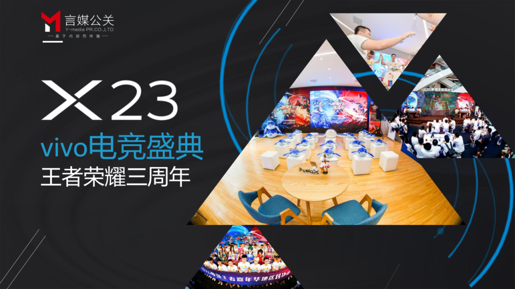 【游戏营销】21.vivo电竞盛典 地区执行方案通稿.pdf-游戏营销社区-游戏星球-三米星球：游戏人&互联网人终身成长的平台