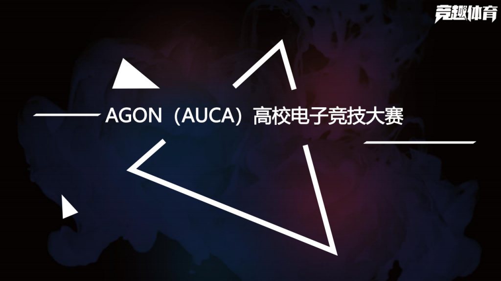 【游戏营销】23.爱攻高校电子竞技大赛策划案.pdf-游戏营销社区-游戏星球-三米星球：游戏人&互联网人终身成长的平台