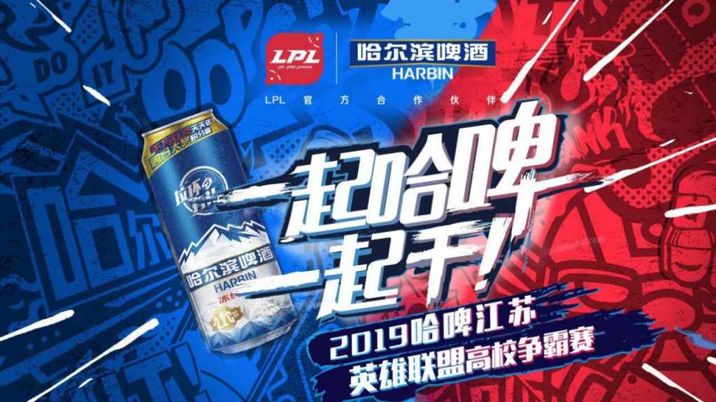【游戏营销】38.哈啤江苏英雄联盟电竞高校争霸赛活动策划方案.pdf-游戏营销社区-游戏星球-三米星球：游戏人&互联网人终身成长的平台