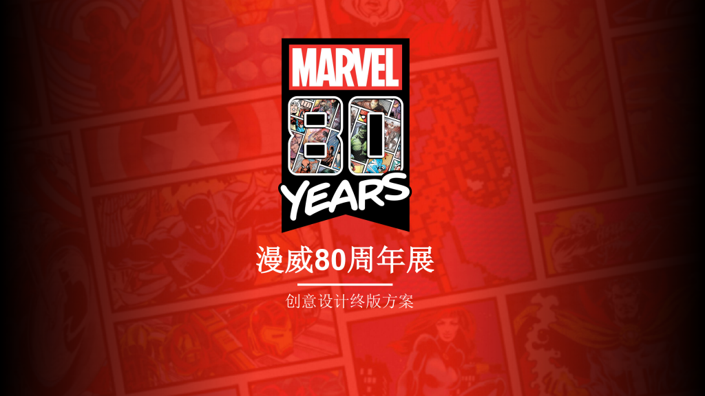 【游戏营销】52.漫威80周年创意策划方案.pdf-游戏营销社区-游戏星球-三米星球：游戏人&互联网人终身成长的平台