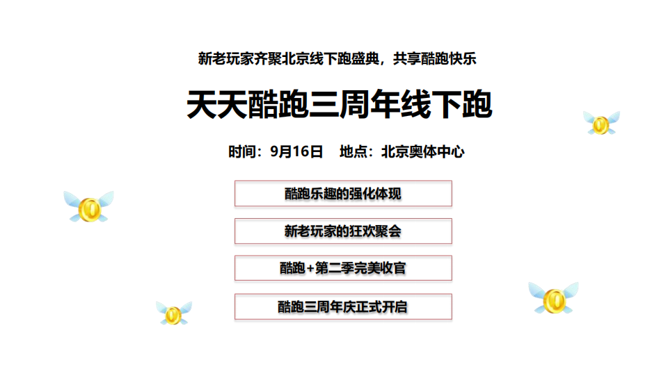 【游戏营销】72.天天酷跑三周年线下跑步活动执行方案.pdf-游戏营销社区-游戏星球-三米星球：游戏人&互联网人终身成长的平台