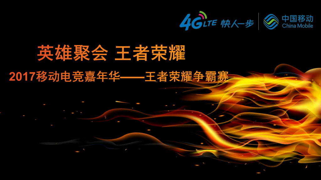 【游戏营销】87.移动电竞嘉年华王者荣耀争霸赛策划案.pdf-游戏营销社区-游戏星球-三米星球：游戏人&互联网人终身成长的平台