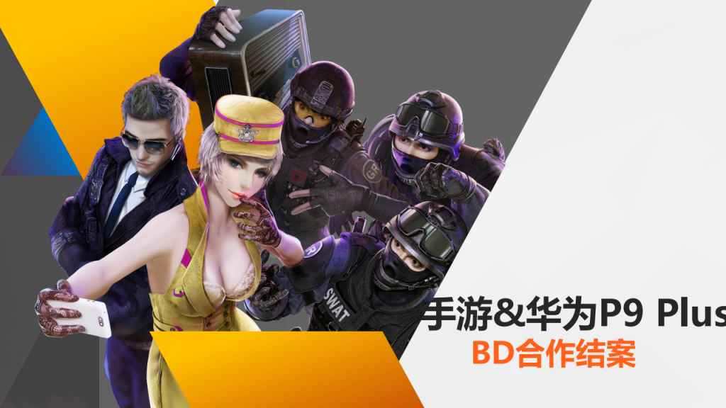 【游戏营销】CFM&华为合作结案.pdf-游戏营销社区-游戏星球-三米星球：游戏人&互联网人终身成长的平台