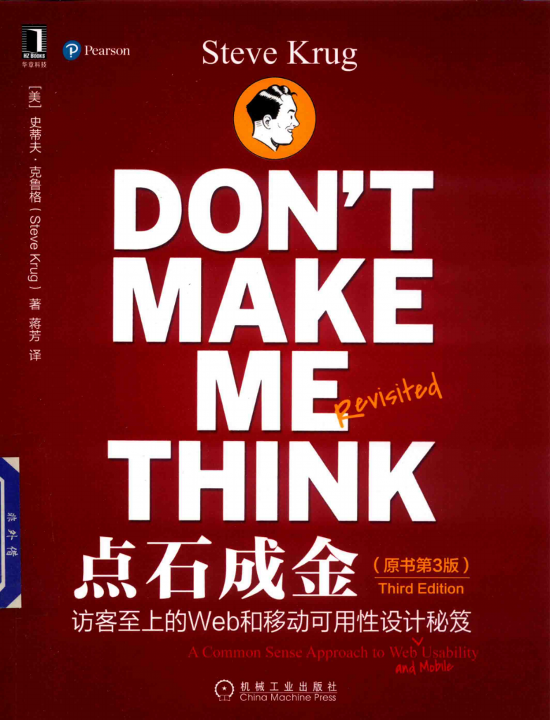 【游戏运营】✶点石成金：访客至上的Web和移动可用性设计秘笈（原书第3版）.pdf-游戏运营社区-游戏星球-三米星球：游戏人&互联网人终身成长的平台