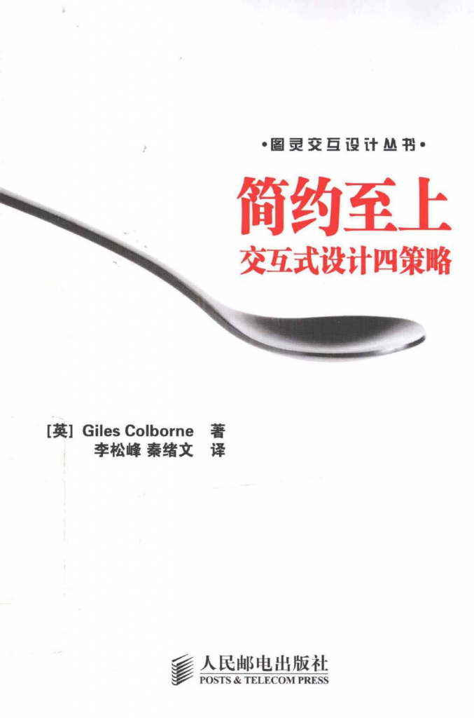 【游戏运营】✶简约至上：交互式设计四策略.pdf-游戏运营社区-游戏星球-三米星球：游戏人&互联网人终身成长的平台
