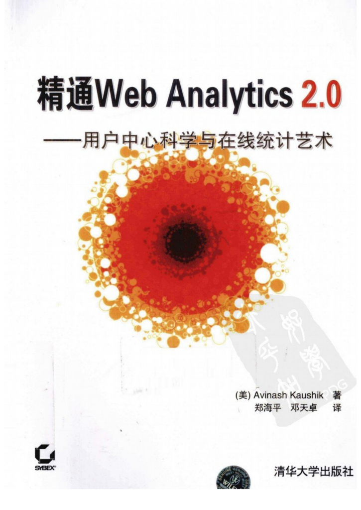 【游戏运营】✶精通Web Analytics 2.0—用户中心科学与在线统计艺术.pdf-游戏运营社区-游戏星球-三米星球：游戏人&互联网人终身成长的平台