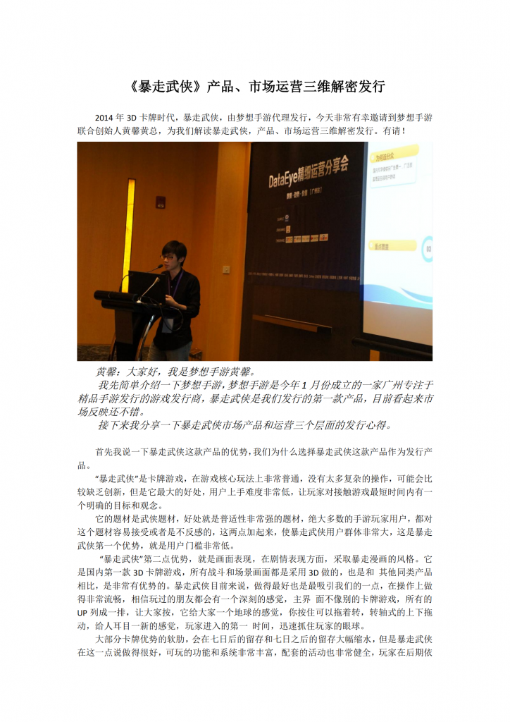 【游戏运营】《暴走武侠》产品、市场运营三维解密发行.pdf-游戏运营社区-游戏星球-三米星球：游戏人&互联网人终身成长的平台