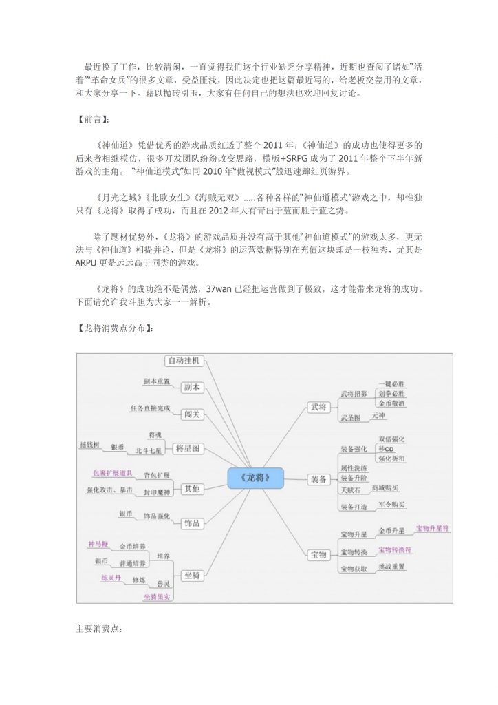 【游戏运营】《龙将》运营思路解析.pdf-游戏运营社区-游戏星球-三米星球：游戏人&互联网人终身成长的平台