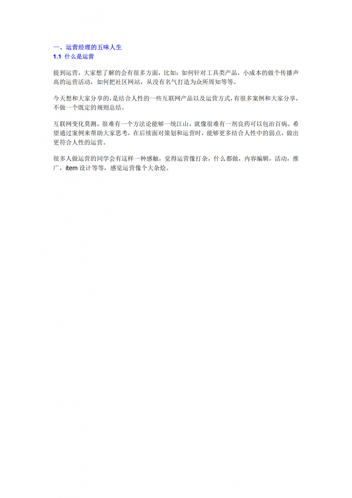 【游戏运营】【产品运营】七情六欲聊运营——腾讯高级产品经理聊如何做更懂用户的产品运营.pdf-游戏运营社区-游戏星球-三米星球：游戏人&互联网人终身成长的平台
