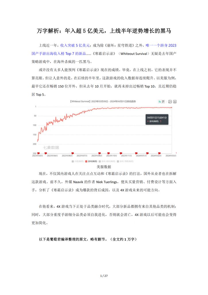 【游戏运营】万字解析：年入超5亿美元逆势增长的黑马.pdf-游戏运营社区-游戏星球-三米星球：游戏人&互联网人终身成长的平台