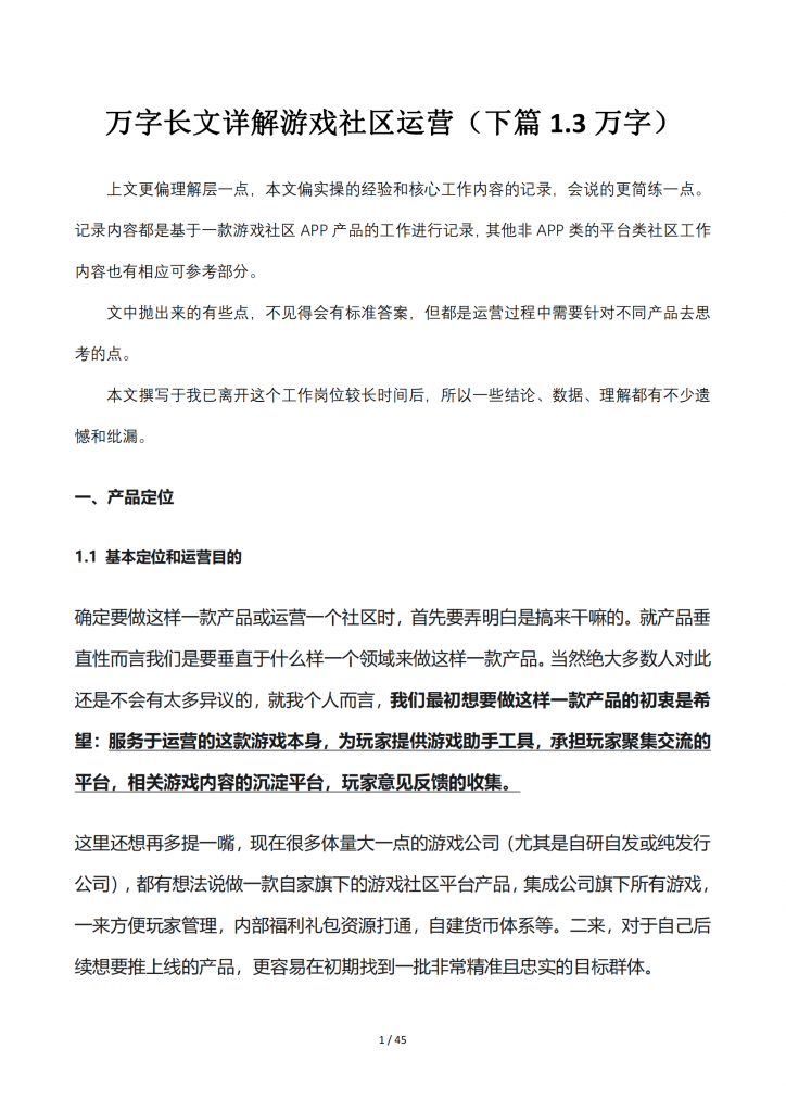 【游戏运营】万字长文详解游戏社区运营（下篇1.3万字）.pdf-游戏运营社区-游戏星球-三米星球：游戏人&互联网人终身成长的平台