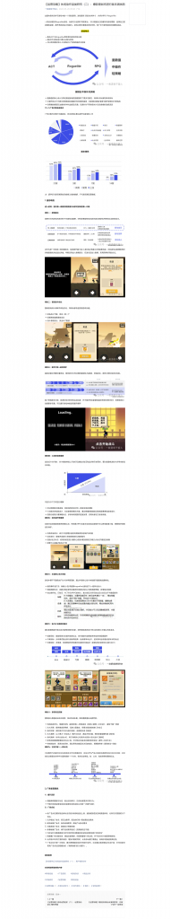 【游戏运营】休闲动作游戏品类研究02：爆款是如何进行版本调优的.pdf-游戏运营社区-游戏星球-三米星球：游戏人&互联网人终身成长的平台