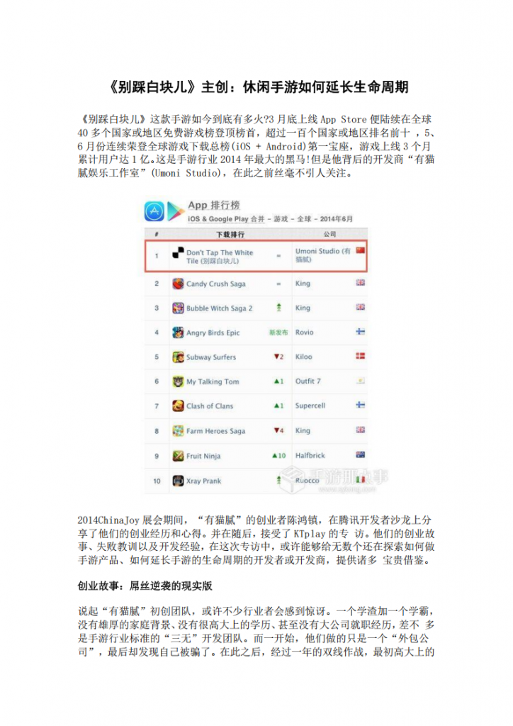 【游戏运营】休闲手游如何延长生命周期.pdf-游戏运营社区-游戏星球-三米星球：游戏人&互联网人终身成长的平台