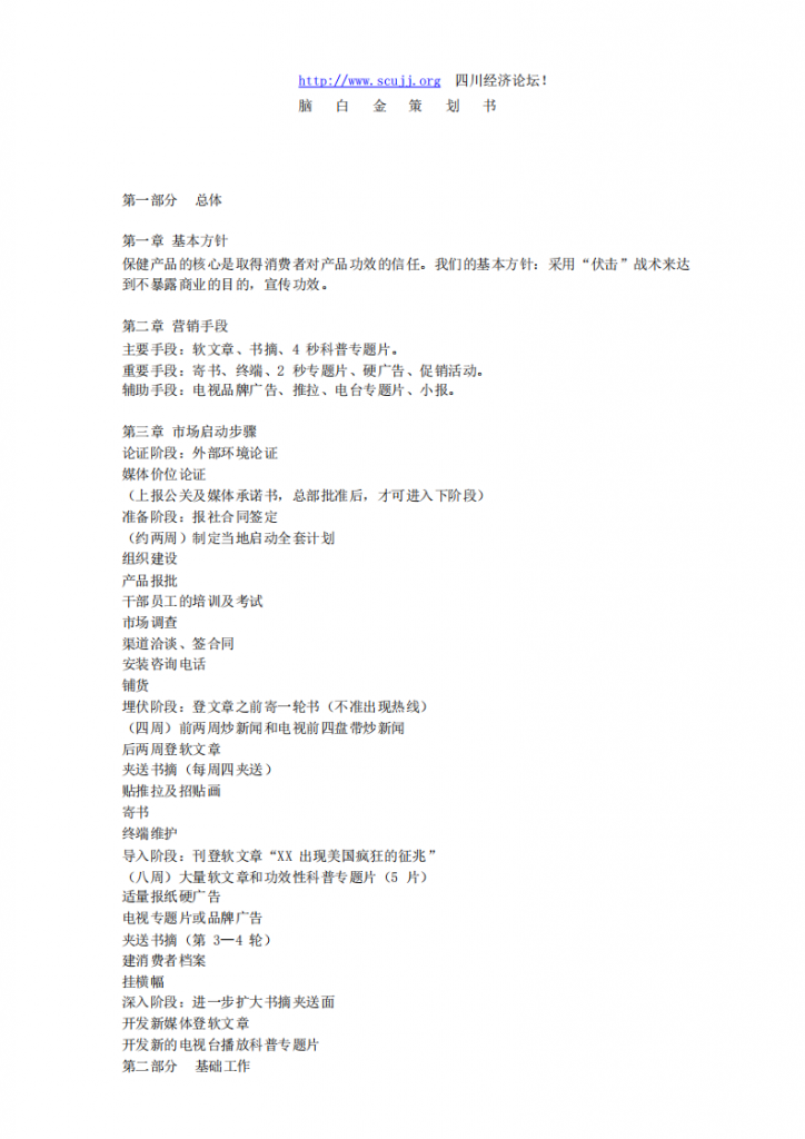 【游戏运营】免费_脑白金策划书(史玉柱亲笔).pdf-游戏运营社区-游戏星球-三米星球：游戏人&互联网人终身成长的平台