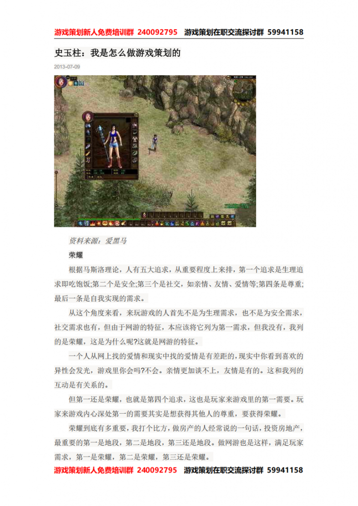 【游戏运营】史玉柱：我是怎么做游戏策划的.pdf-游戏运营社区-游戏星球-三米星球：游戏人&互联网人终身成长的平台