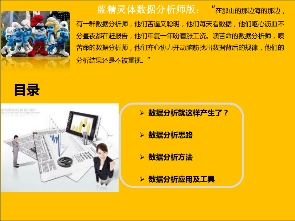【游戏运营】【游戏数据分析】图解数据分析思维.pdf-游戏运营社区-游戏星球-三米星球：游戏人&互联网人终身成长的平台