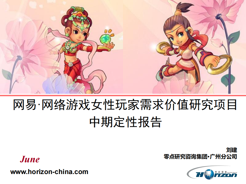 【游戏运营】女性群体游戏偏好定性分析报告.pdf-游戏运营社区-游戏星球-三米星球：游戏人&互联网人终身成长的平台