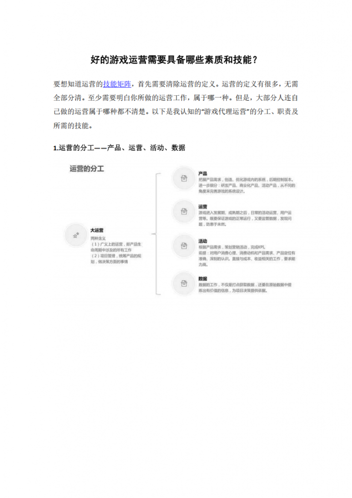 【游戏运营】好的游戏运营需要具备哪些素质.pdf-游戏运营社区-游戏星球-三米星球：游戏人&互联网人终身成长的平台