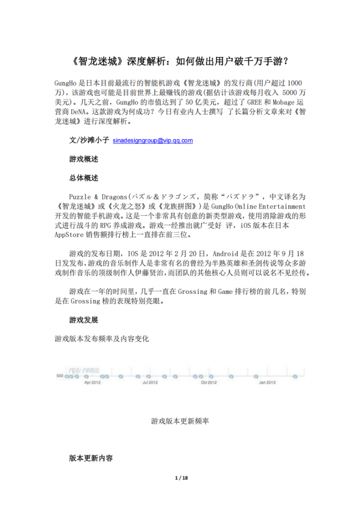 【游戏运营】如何做出用户破千万手游？.pdf-游戏运营社区-游戏星球-三米星球：游戏人&互联网人终身成长的平台