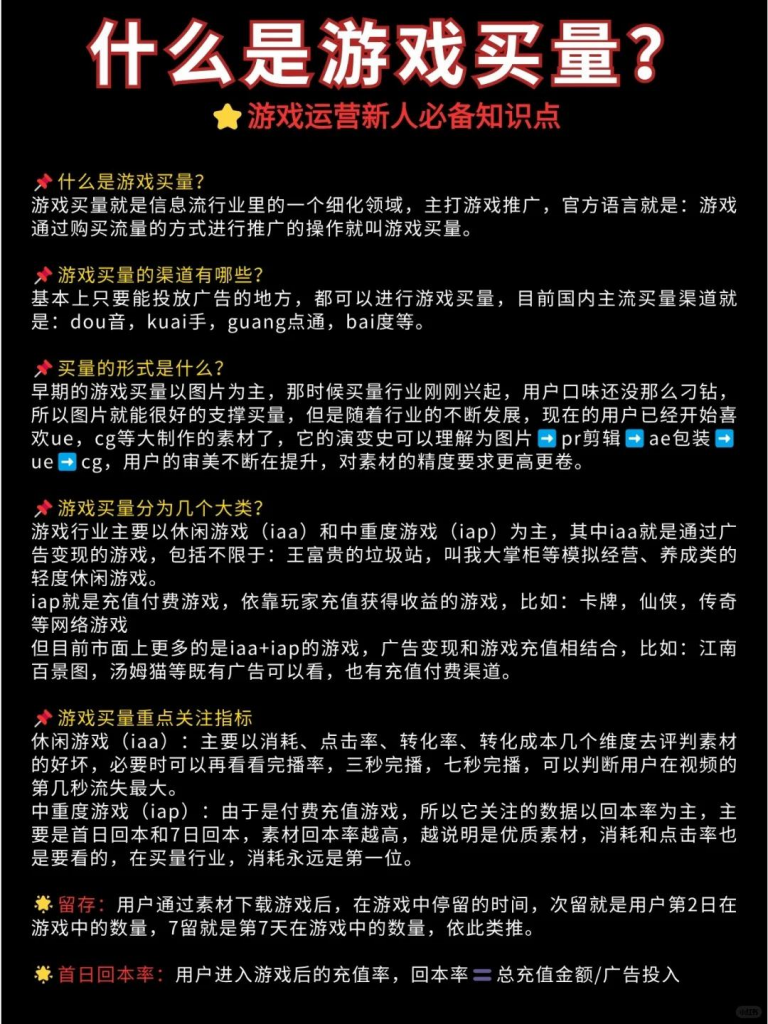 【游戏运营】必备知识点：什么是游戏买量.pdf-游戏运营社区-游戏星球-三米星球：游戏人&互联网人终身成长的平台