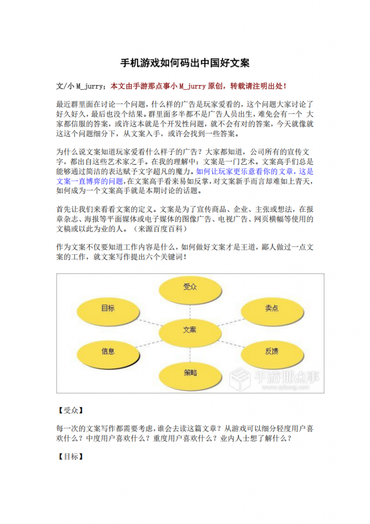 【游戏运营】手机游戏如何码出中国好文案.pdf-游戏运营社区-游戏星球-三米星球：游戏人&互联网人终身成长的平台