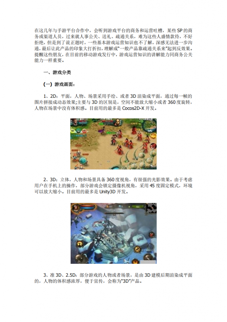 【游戏运营】手游运营基础知识大全.pdf-游戏运营社区-游戏星球-三米星球：游戏人&互联网人终身成长的平台