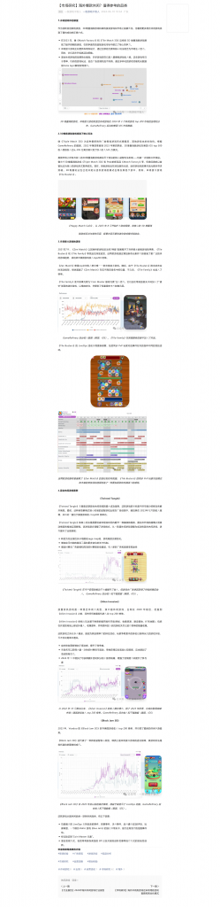【游戏运营】海外爆款休闲？值得参考的品类.pdf-游戏运营社区-游戏星球-三米星球：游戏人&互联网人终身成长的平台