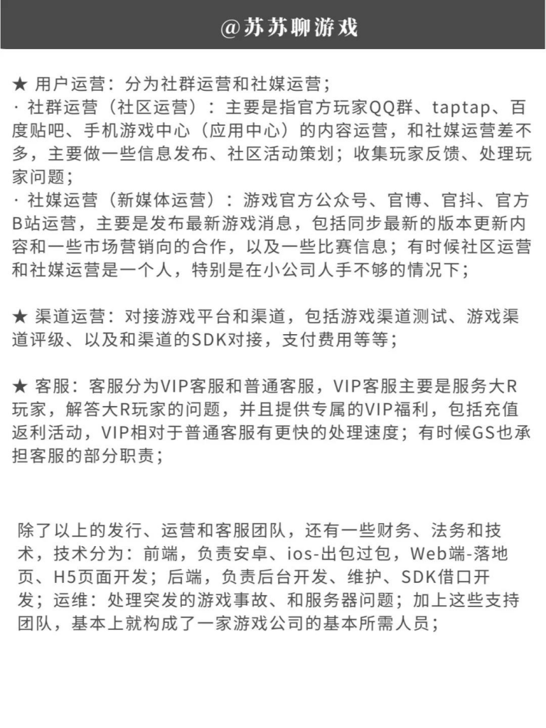 【游戏运营】游戏发行岗位盘点3.pdf-游戏运营社区-游戏星球-三米星球：游戏人&互联网人终身成长的平台