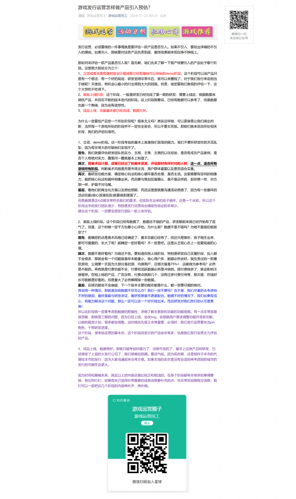 【游戏运营】游戏发行运营怎样做产品引入预估？.pdf-游戏运营社区-游戏星球-三米星球：游戏人&互联网人终身成长的平台