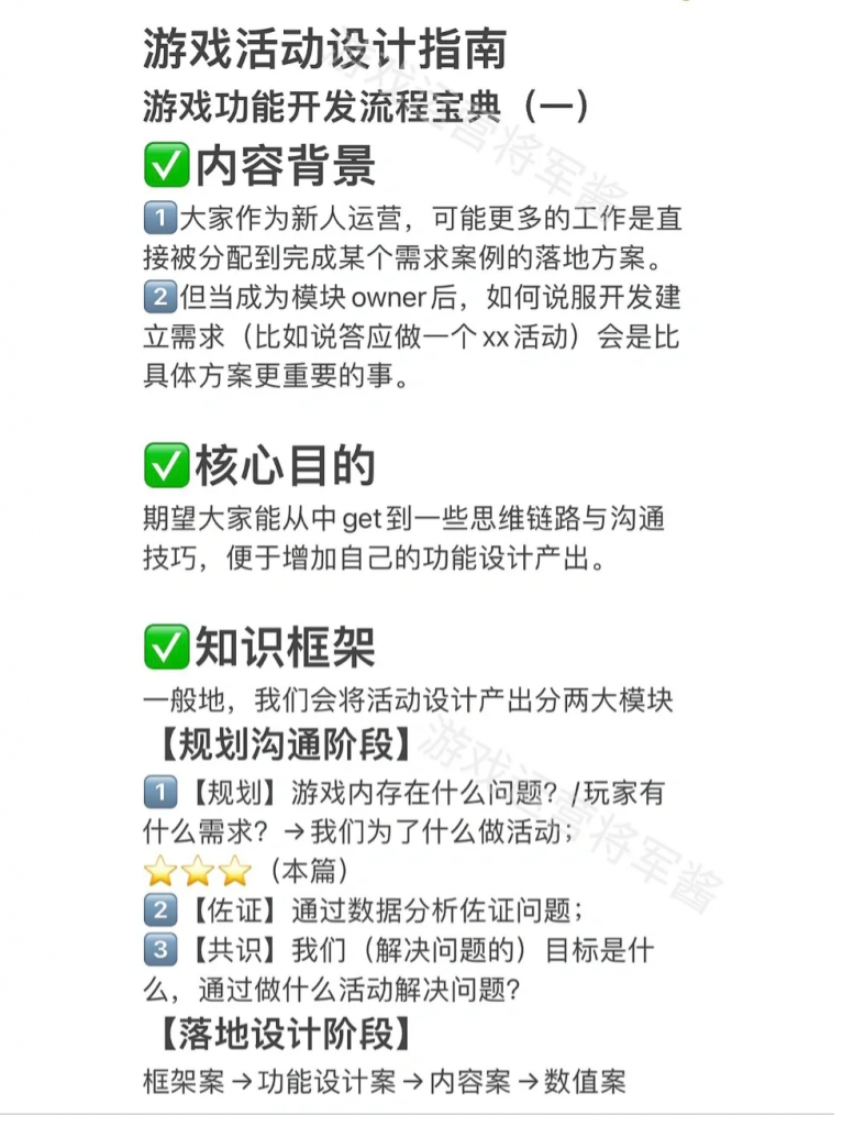 【游戏运营】游戏活动设计指南-功能开发流程宝典.pdf-游戏运营社区-游戏星球-三米星球：游戏人&互联网人终身成长的平台