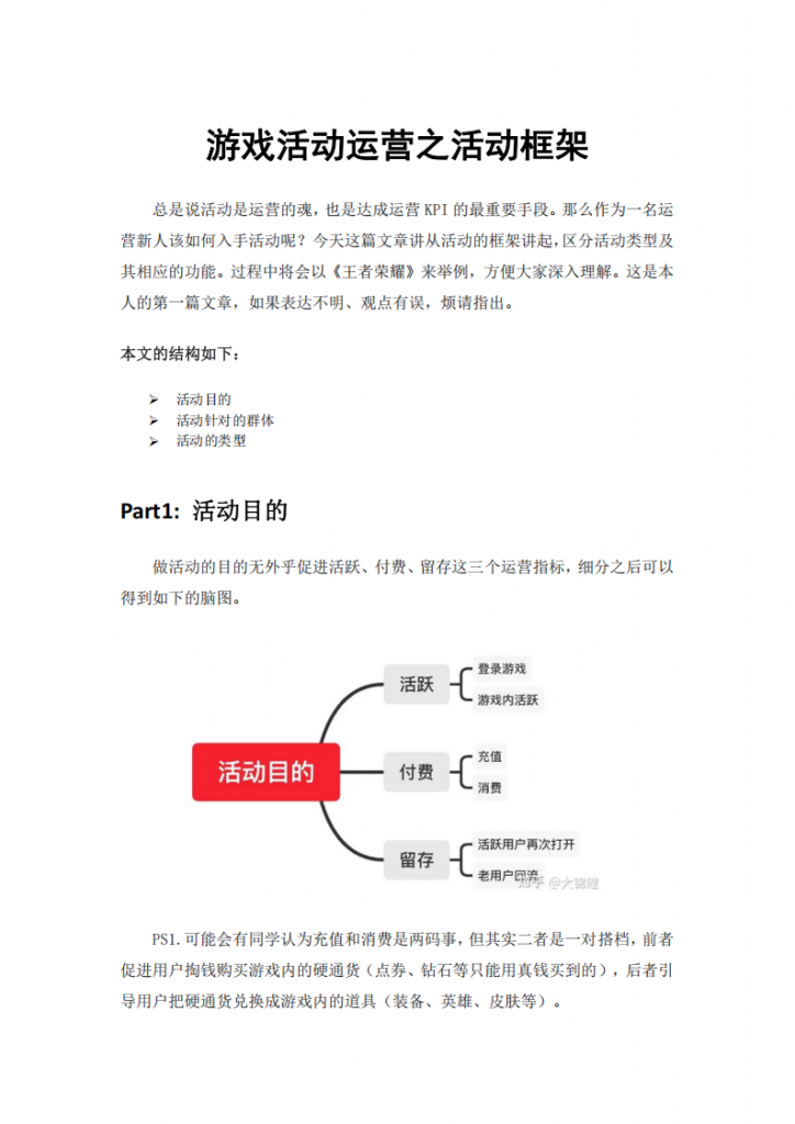 【游戏运营】游戏活动运营之活动框架.pdf-游戏运营社区-游戏星球-三米星球：游戏人&互联网人终身成长的平台