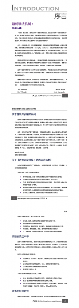 【游戏运营】游戏玩法机制（106页）.pdf-游戏运营社区-游戏星球-三米星球：游戏人&互联网人终身成长的平台