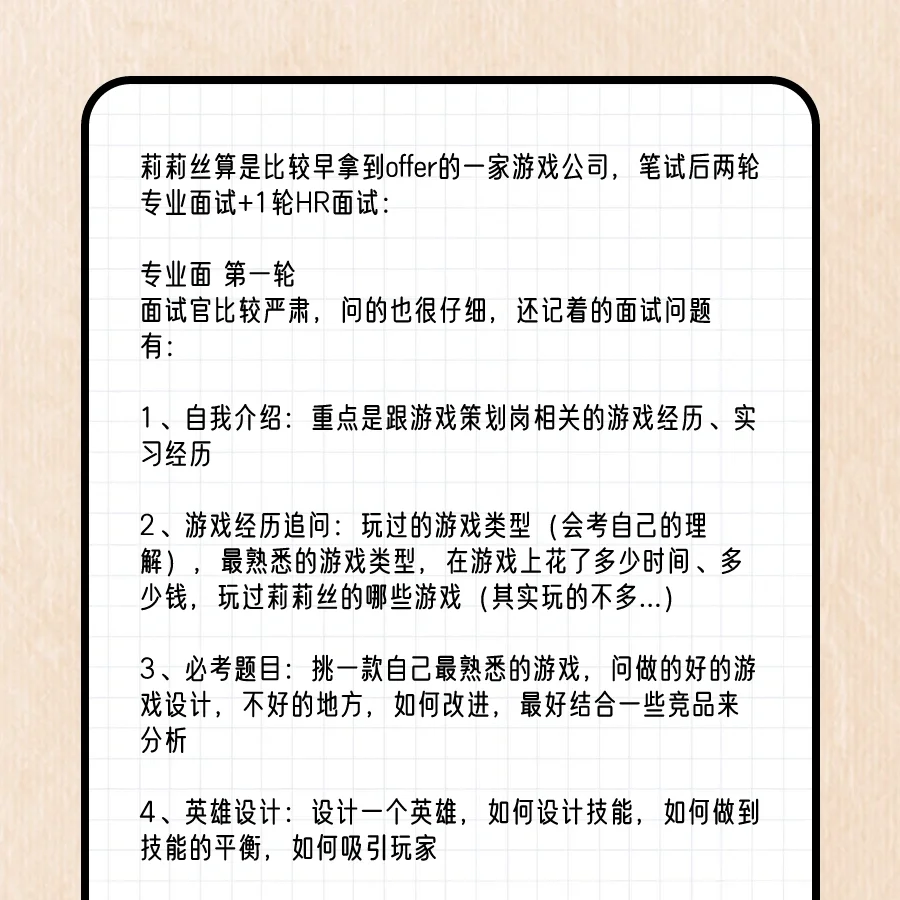 【游戏运营】游戏策划面试：莉莉丝游戏校招面试题目.pdf-游戏运营社区-游戏星球-三米星球：游戏人&互联网人终身成长的平台