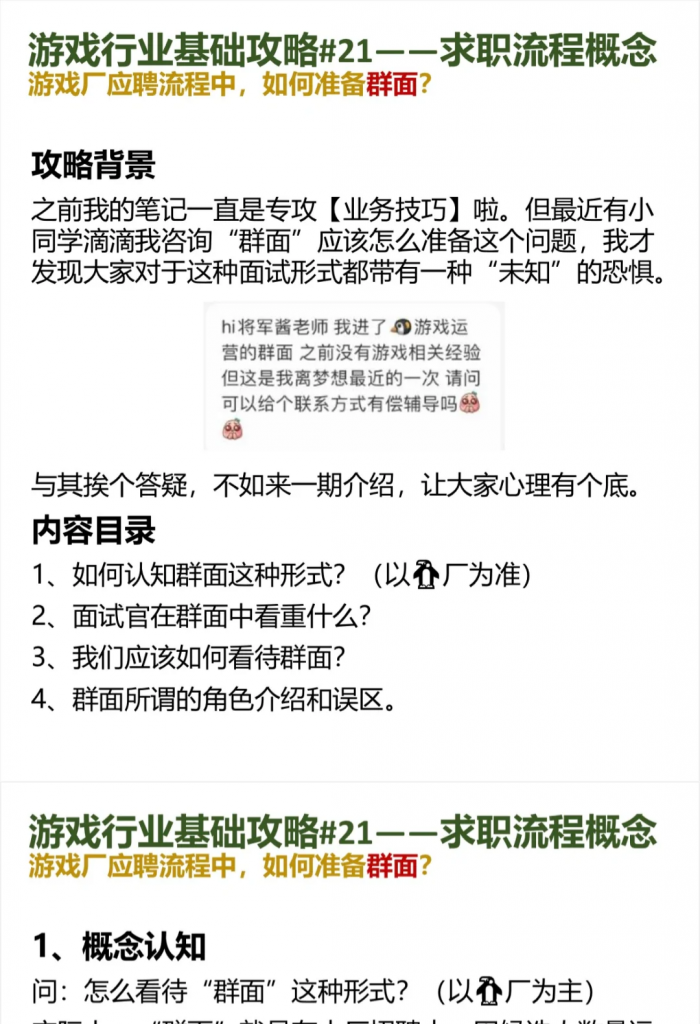 【游戏运营】游戏行业基础攻略-游戏群面该怎么准备.pdf-游戏运营社区-游戏星球-三米星球：游戏人&互联网人终身成长的平台
